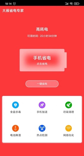 大雁省电专家APP高级版