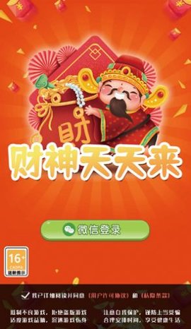 财神天天来赚钱版