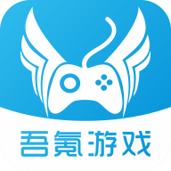 吾氪游戏APP官方版