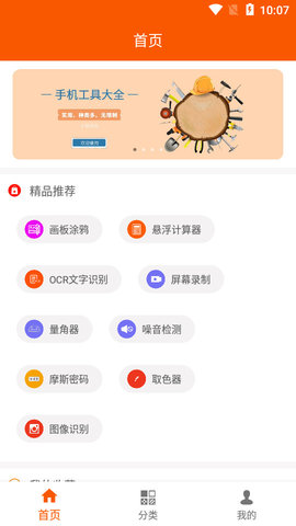 手机工具大全APP高级版