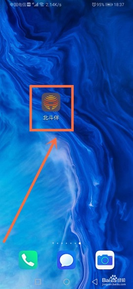 北斗伴APP定位官方版