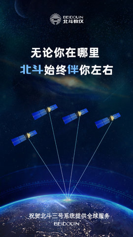 北斗伴APP定位官方版