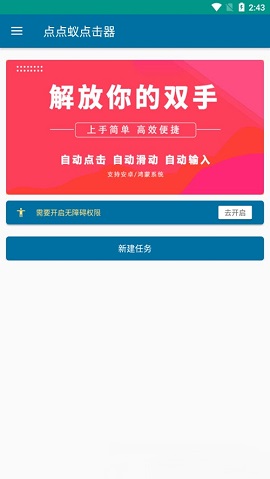 点点蚁点击器APP官方版
