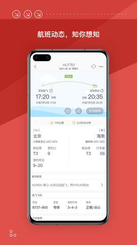 海南航空