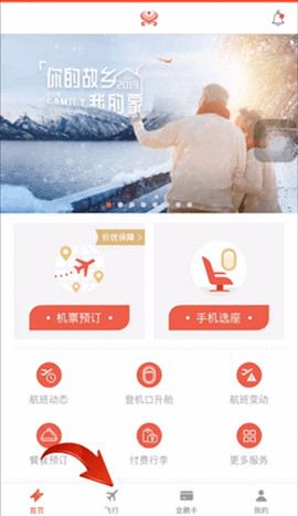 海南航空(机票预订)App