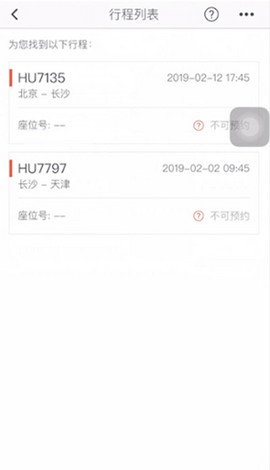 海南航空(机票预订)App
