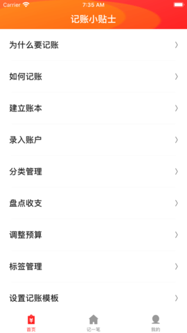 记账 (1)