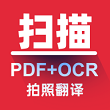 手机拍照扫描王App官方版