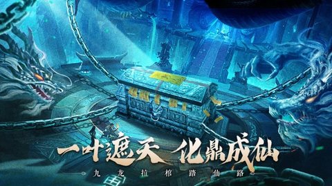 新遮天百将争霸安卓最新版