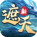 新遮天百将争霸安卓最新版
