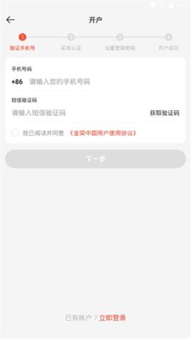金荣中国平台APP