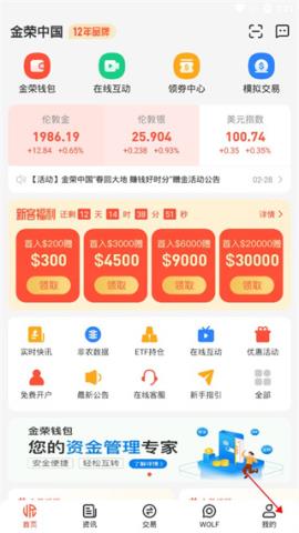 金荣中国平台APP