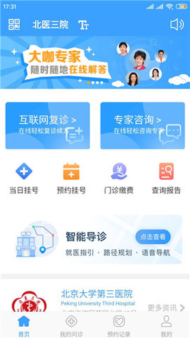 北医三院预约挂号APP手机版