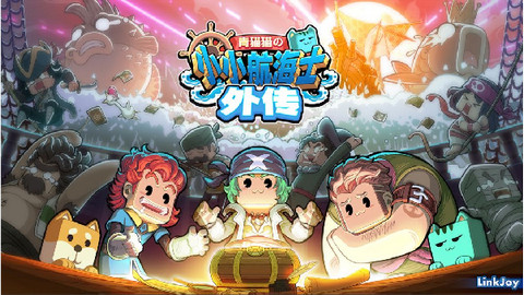 小小航海士外传手机版