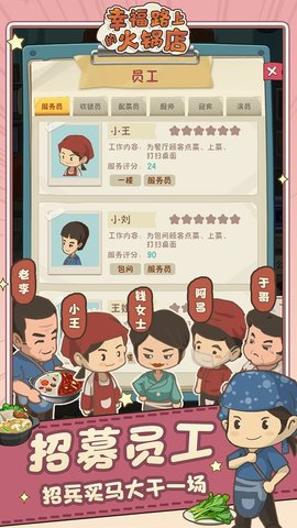幸福路上的火锅店无限金币版
