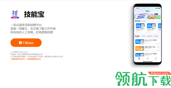技能宝求职APP官方版