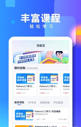 技能宝求职APP官方版