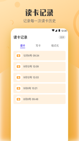 万能NFC钥匙