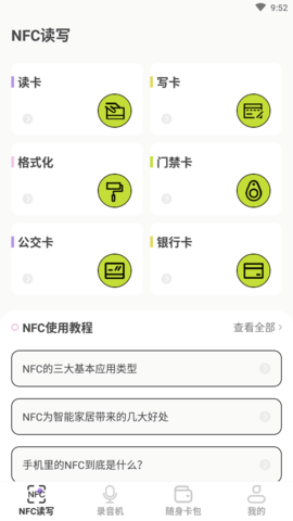 万能RF钥匙NFC读写器