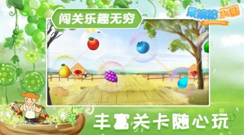 果缤纷乐园正式版