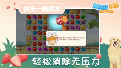 果缤纷乐园正式版