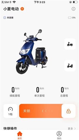 小菱电动APP