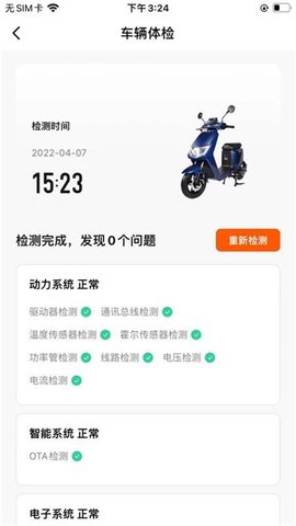 小菱电动APP