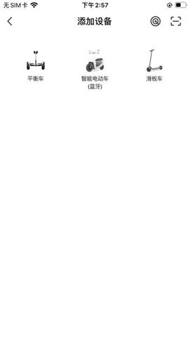小菱电动APP