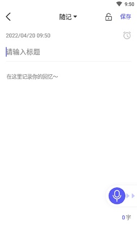 简单备忘录APP官方版