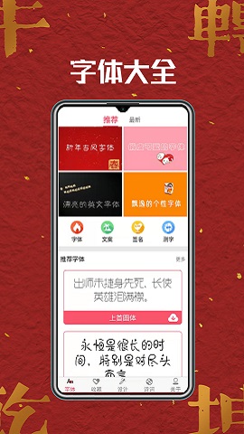 字体美美免费版
