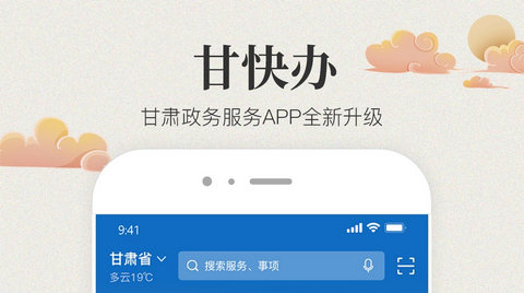 甘快办交学费下载软件