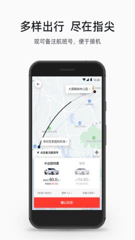 顺道出行