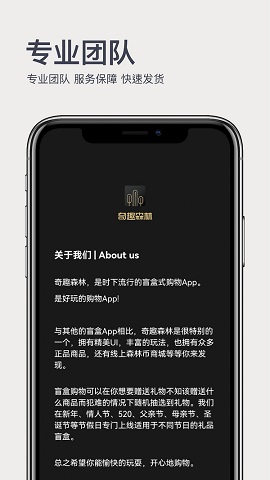 奇趣森林盲盒商城APP