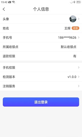 收乐(商家收款)APP官方版