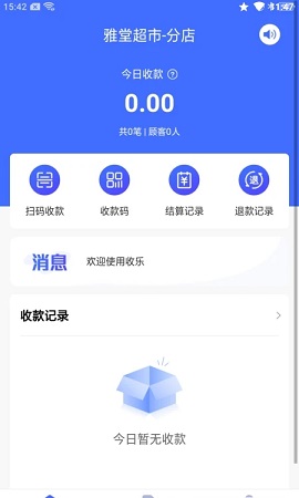 收乐(商家收款)APP官方版
