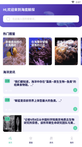 海底鲸探