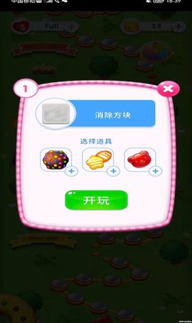 嗨皮消消消解锁道具版