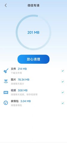 准点清理软件app