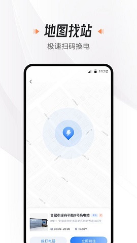 悦换电APP官方版