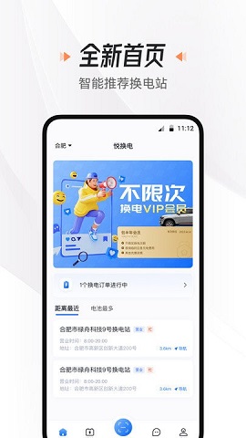 悦换电APP官方版