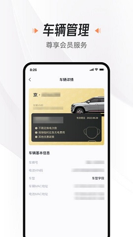 悦换电APP官方版