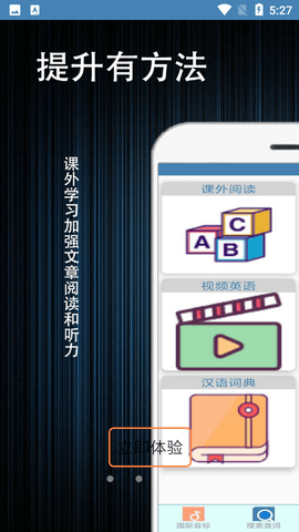 世说英语APP免费版