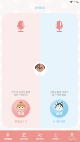 萌宠翻译器 (1)