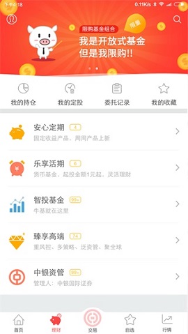 中银证券APP官方版