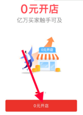 京喜(商家入驻)APP2023版