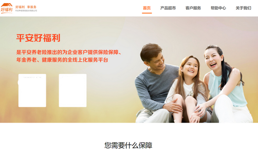 平安好福利保险App