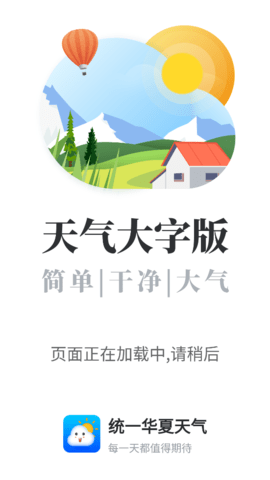 统一华夏天气(15天查询)app