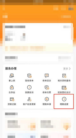 平安好福利保险App