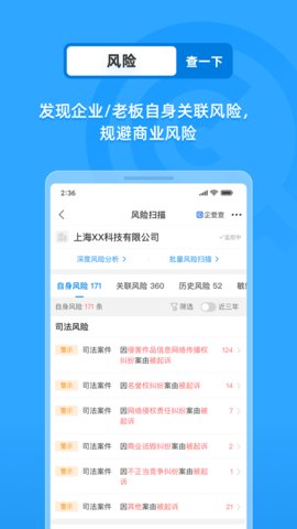 企查查企业相关信息查询的APP