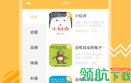 斑马绘本故事APP正式版